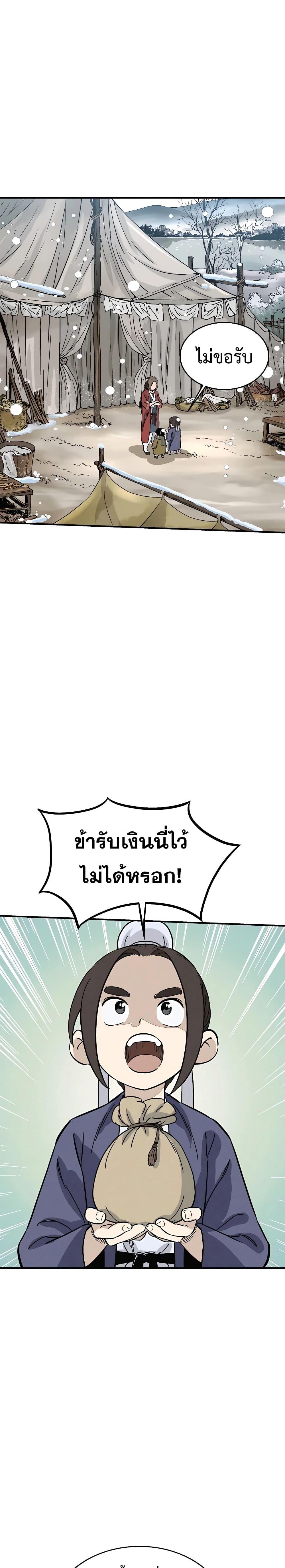 I Reincarnated as a Legendary Surgeon ตอนที่ 94 (14)